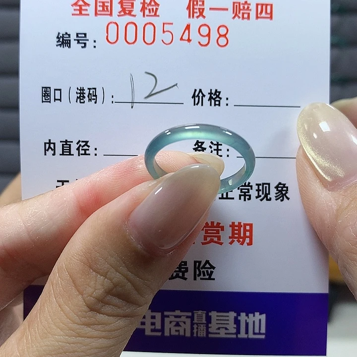 翡翠未镶嵌戒圈5498