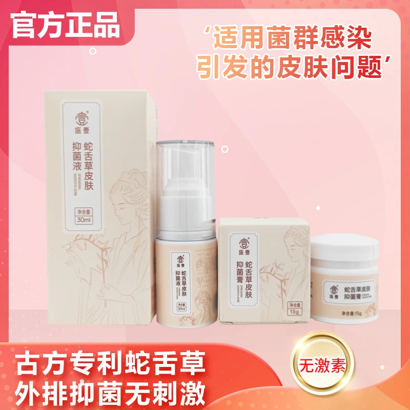 盛壹盛壹【金秋大促 保价全年】蛇舌草草本萃取皮肤抑菌套装小YHL