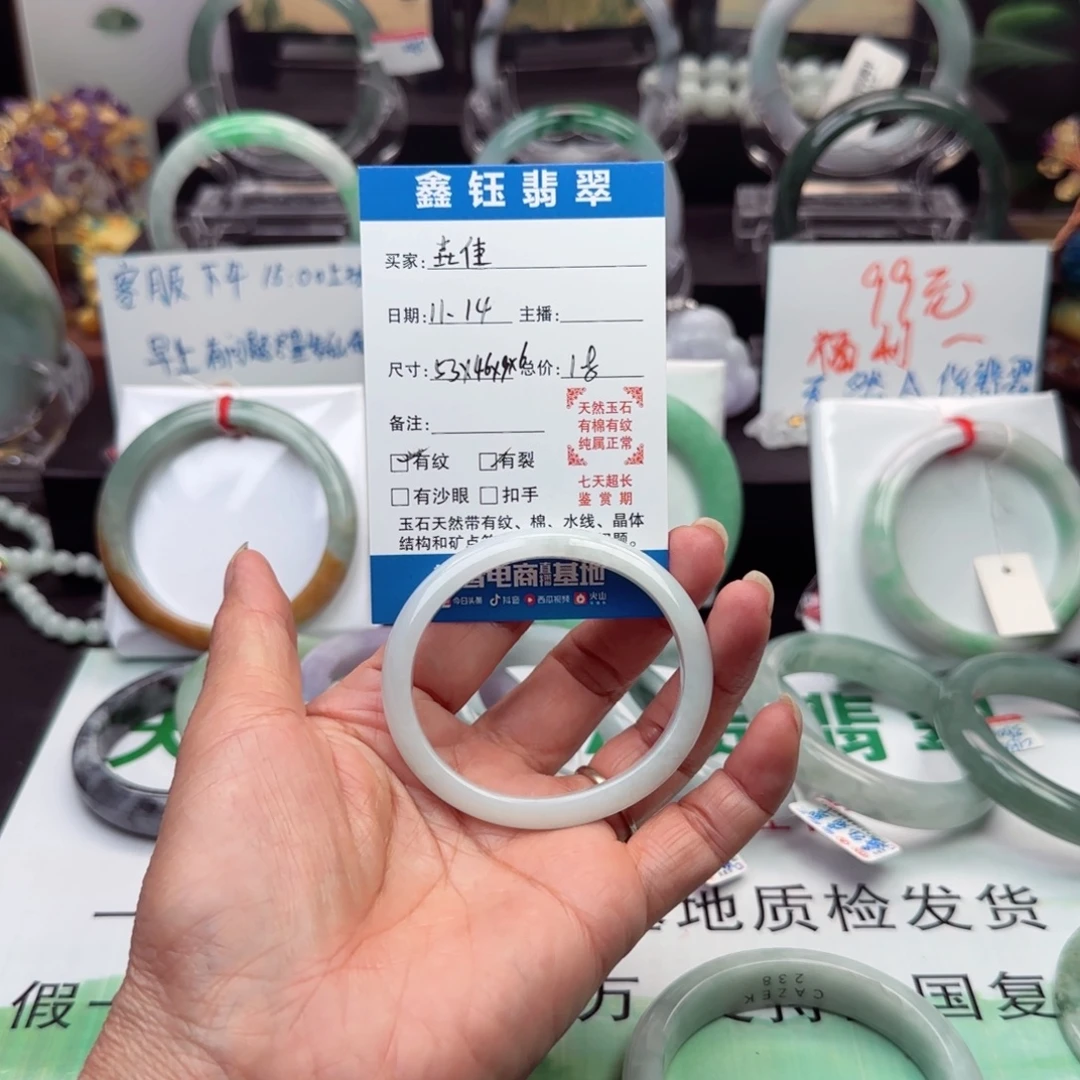 垚***佳翡翠未镶嵌手镯53/46