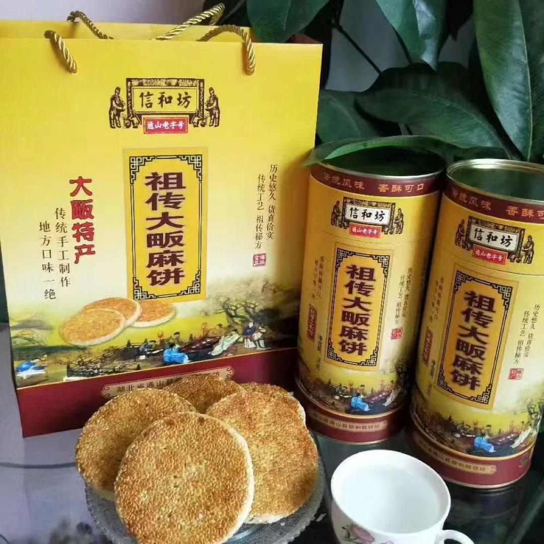 祖传大畈信和大圆桶麻饼