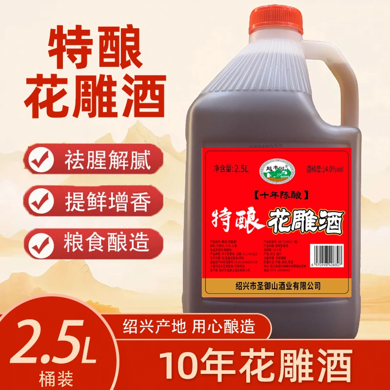 浙江绍兴产10年特酿花雕酒(黄酒)桶装2.5L可烧菜做料酒炖肉