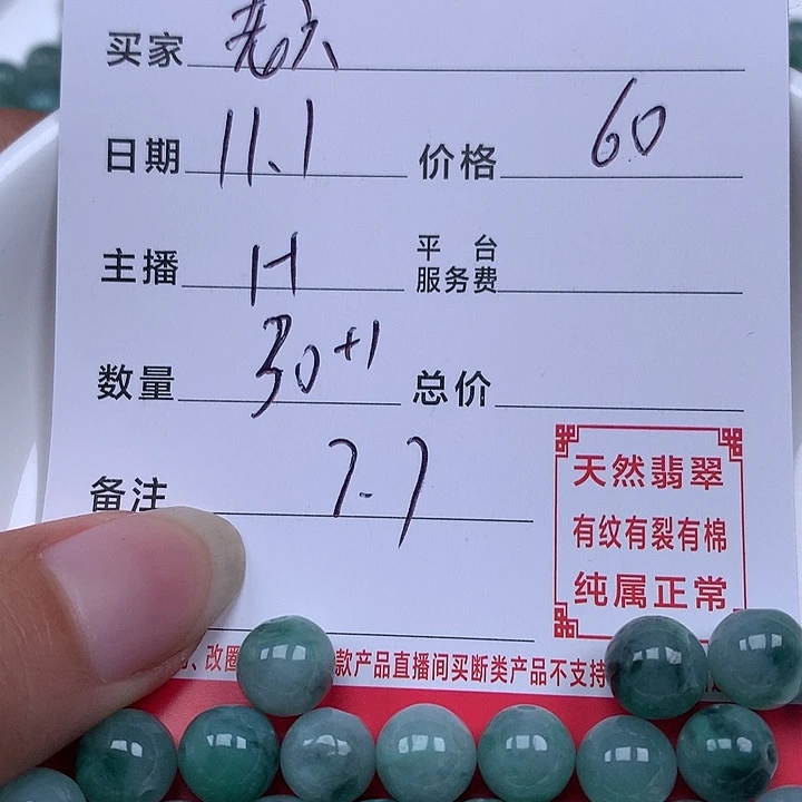 小***六翡翠散珠珠子。