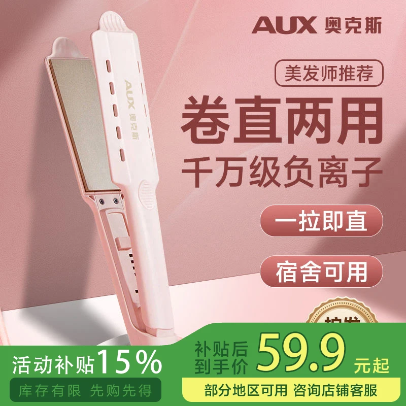AUX/奥克斯【国补立减15%]负离子防烫直板夹卷直两用头发神器家用
