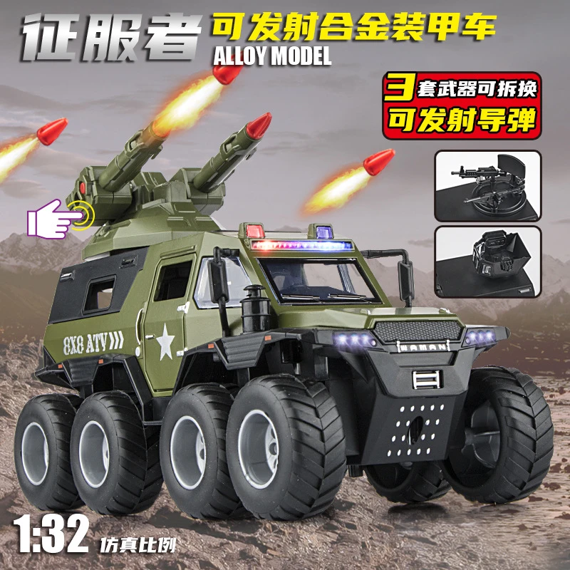 1/32萨满征服者合金汽车模型军事导弹车可发射回力声光玩具车