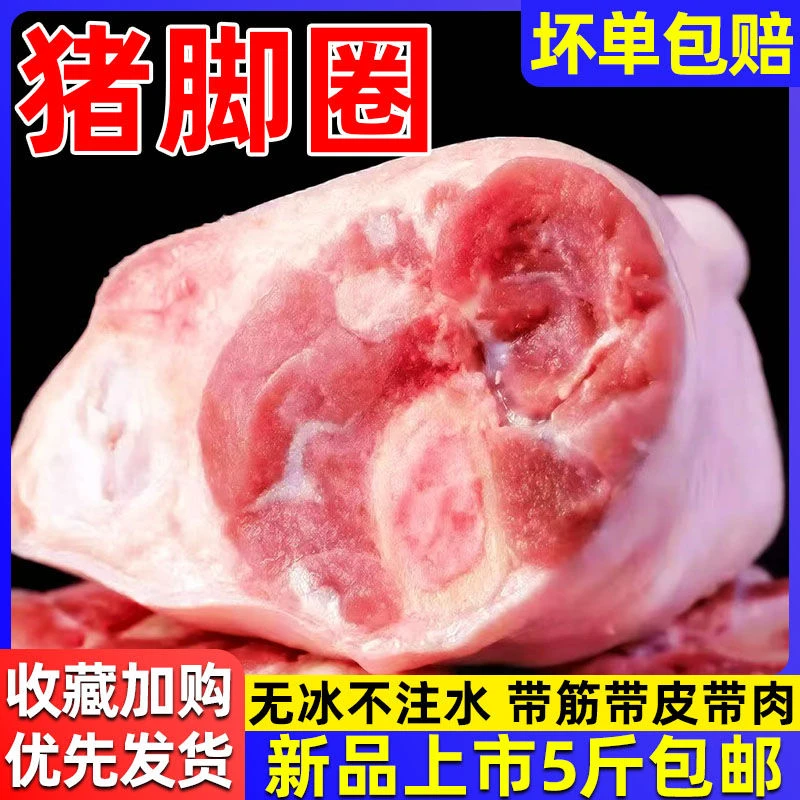 浩迪优选【净重五斤】带皮猪拐骨猪脚圈猪肘圈 冷冻发货