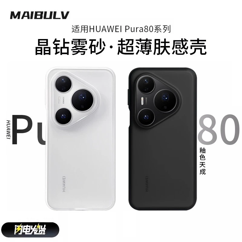适用华为pura80pro手机壳M1磨砂80ultra保护壳全包