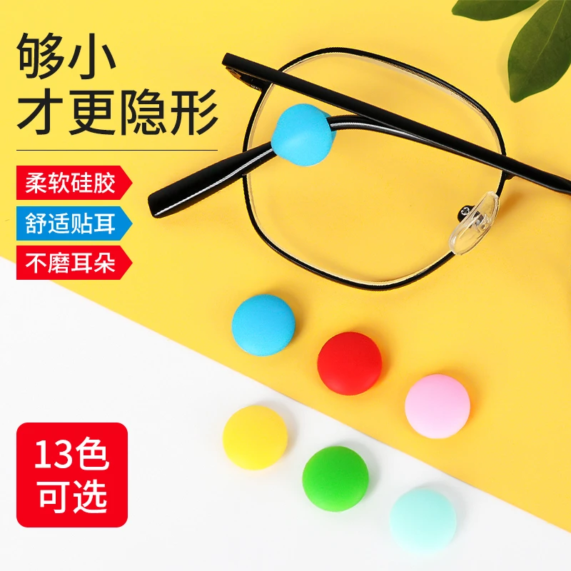 眼镜防滑套小圆形耳勾托硅胶脚套防掉器耳拖夹耳后镜框支架腿配件