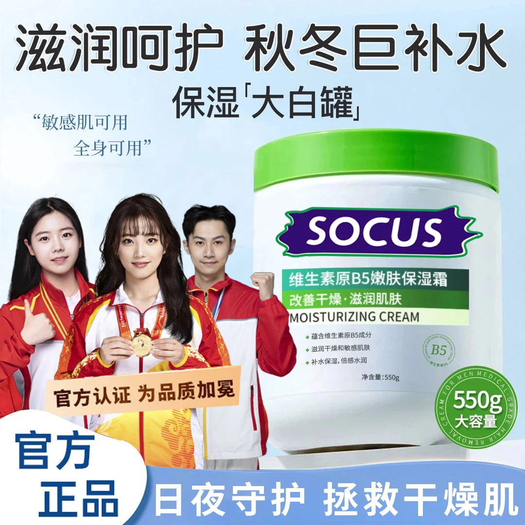 【央妈力推】维生素B5大白罐面霜滋润保湿霜秋冬季改善干燥肌身体乳