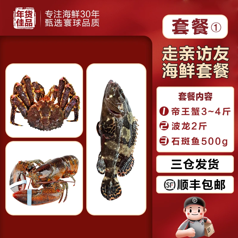海鲜礼盒大礼包 帝王蟹+波龙组合套餐 年货礼品  新鲜 海鲜套餐