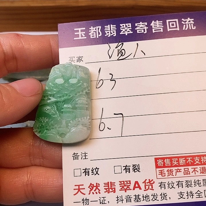 翡翠挂件未镶嵌武**人