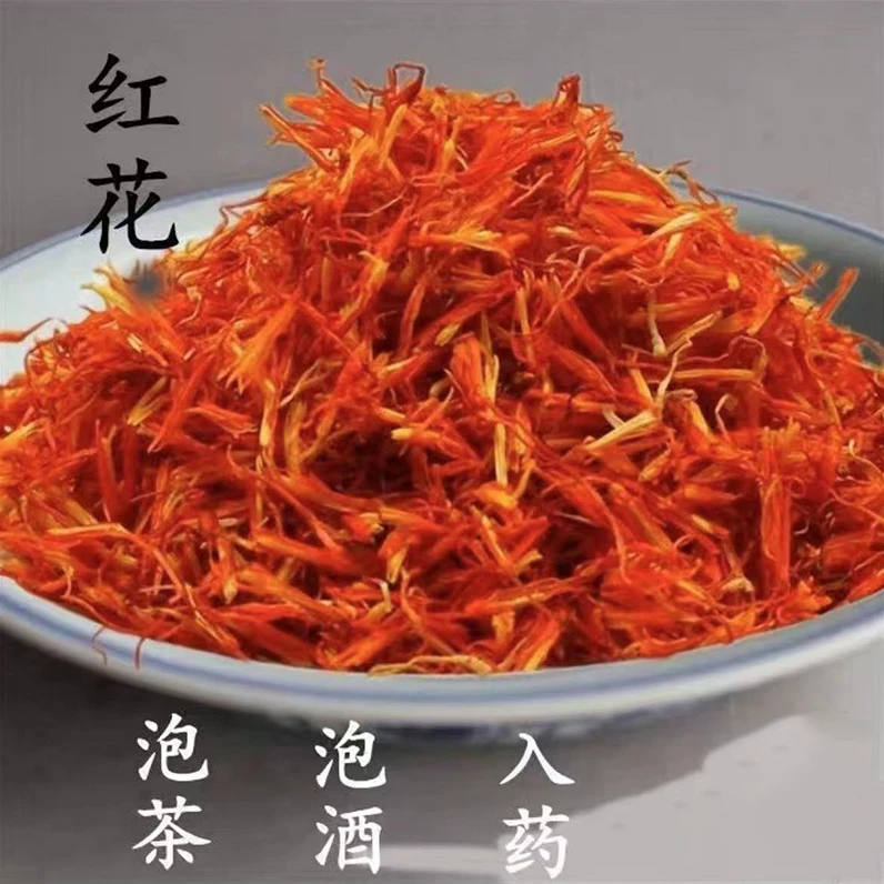红花头茬四川特级红花中药材泡脚泡酒泡茶正品正宗新鲜红花