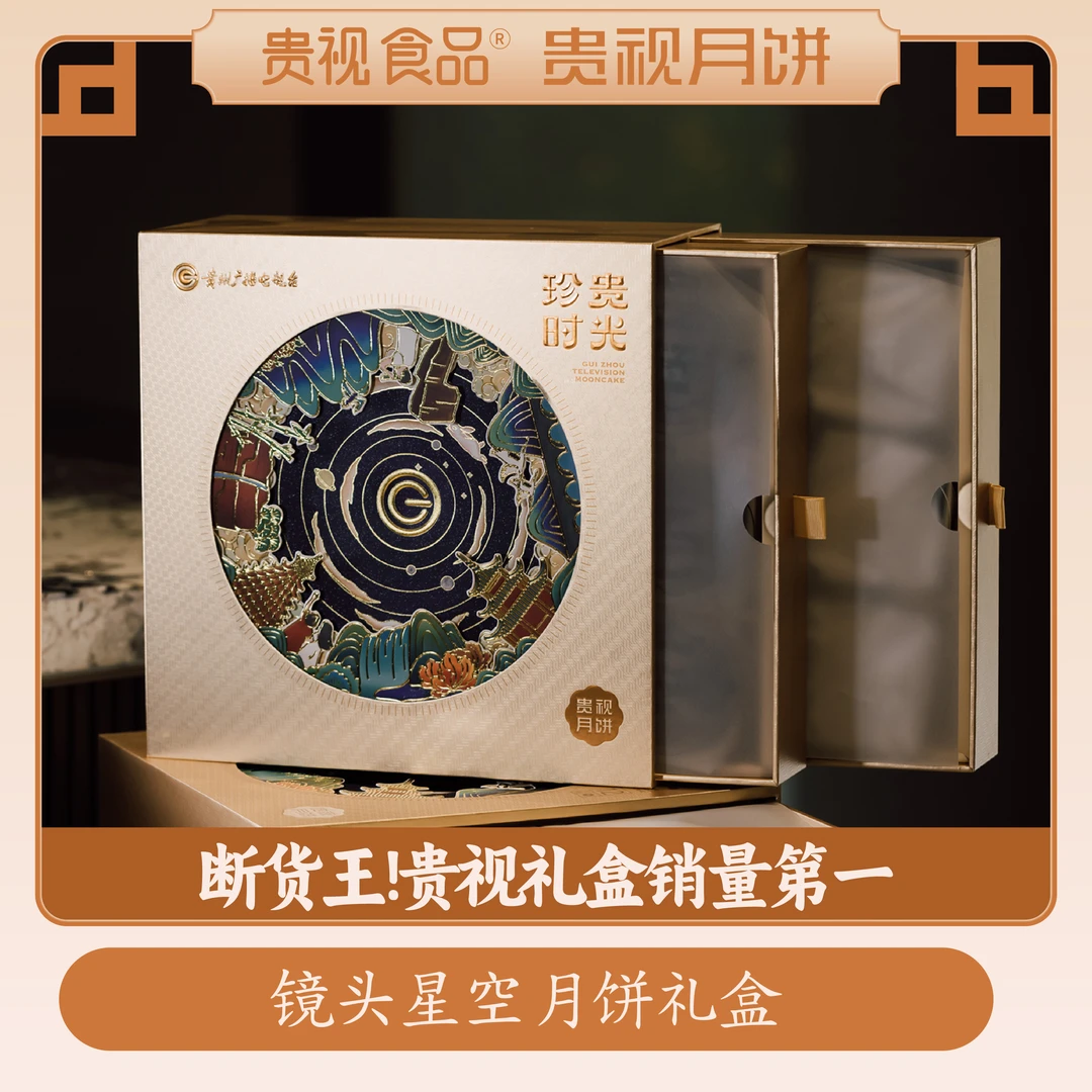 【贵视月饼】贵视镜头星空月饼礼盒（18枚装/6种口味）