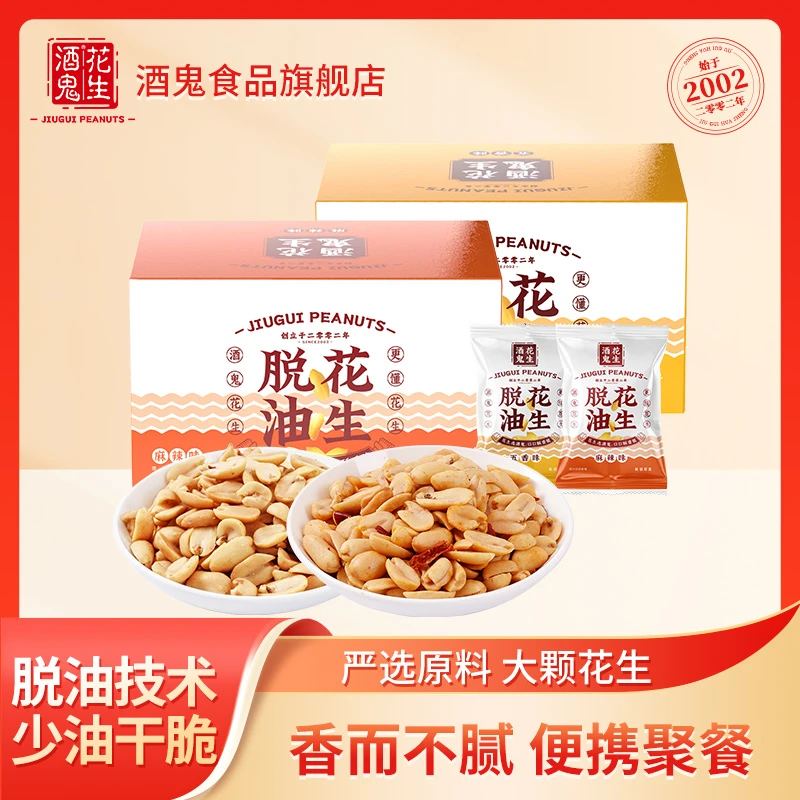 酒鬼正宗麻辣味五香花生米504g礼盒独立小包装脱油下酒菜开袋即食
