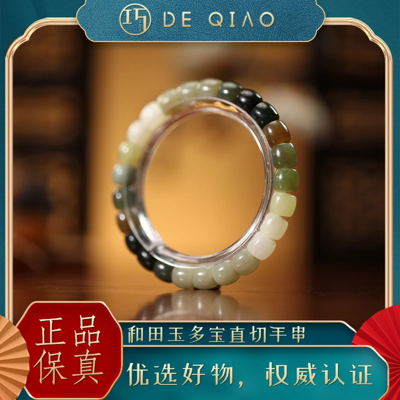 【DE QAIO】六周年 和田玉多宝直切单圈手串
