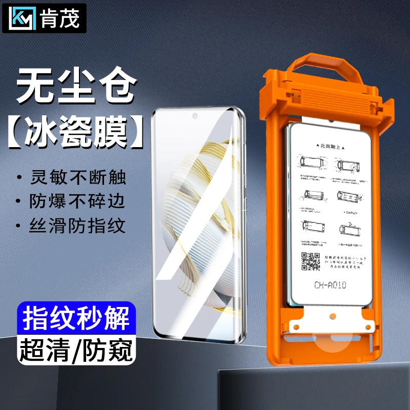 适用华为Nova10防窥解锁冰瓷膜华为Nova9/8/7Pro无尘舱防摔手机膜