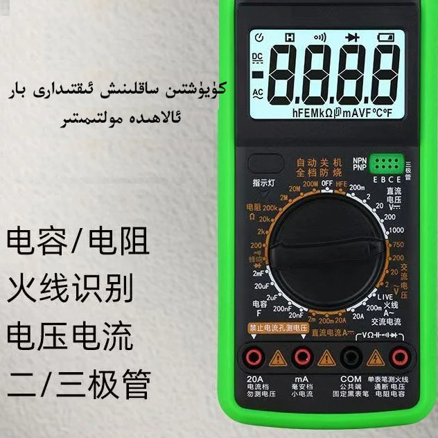 智能数字万用表。。。
