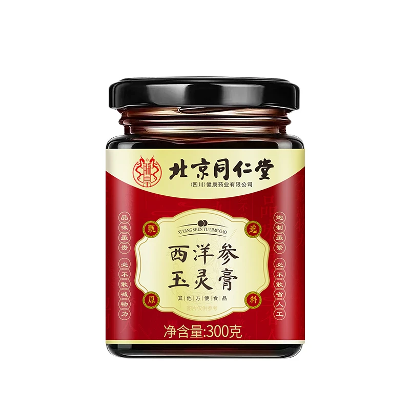 西洋参玉灵膏膏膏