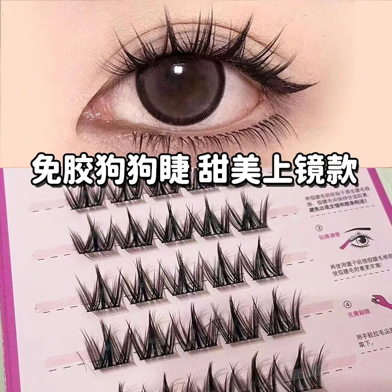 免胶假睫毛犬系狗狗眼自然卷翘浓密无需胶水仿真分段式眼睫毛