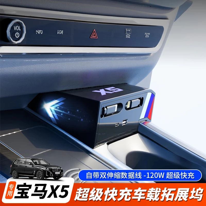 翔界拓展坞 适用宝马X5/X5L车载充电器中控拓展器氮化镓超级快充