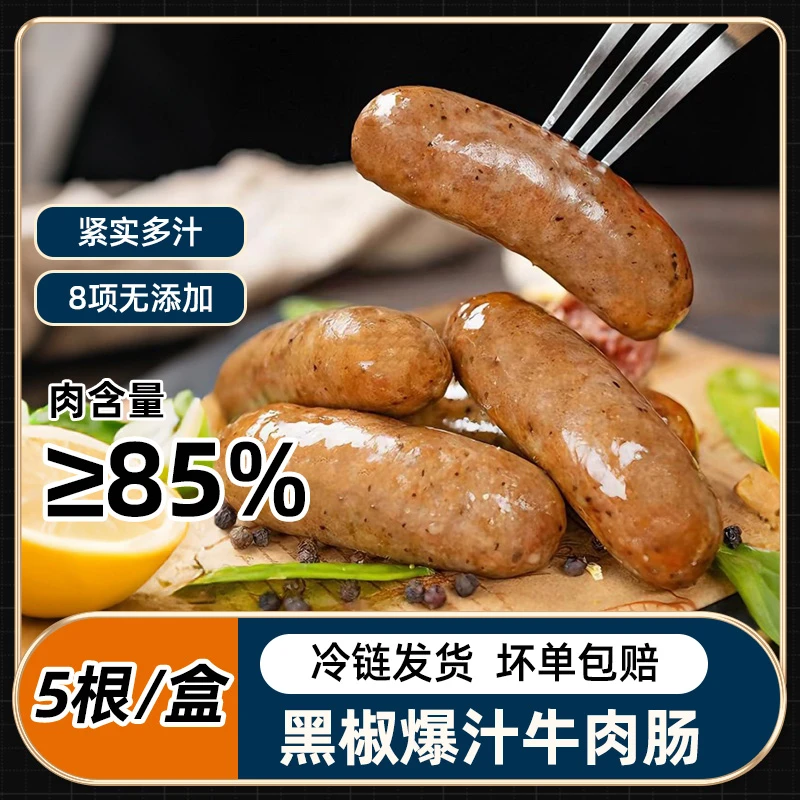 沪香邨爆汁牛肉肠火山石烤肠地道黑胡椒香肠牛肉鸡肉肠空气炸锅