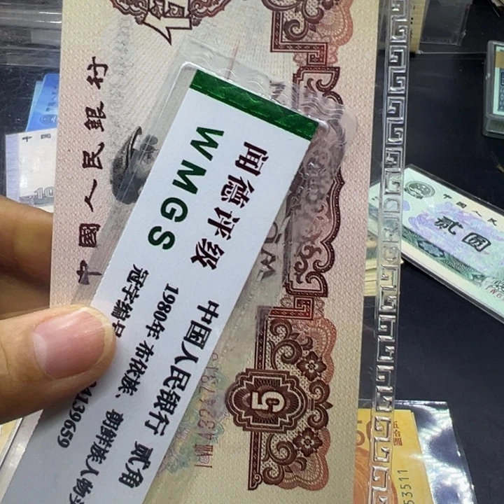 纸退市人民币炼钢五元全新