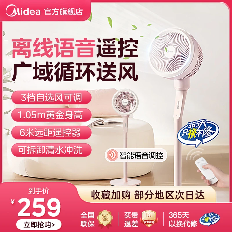 美的【语音＋遥控款】循环扇涡轮换气循环对流3D摇头大风力节能THR