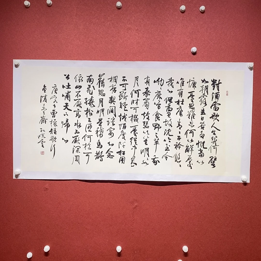 木***周书法对酒当歌人生几何