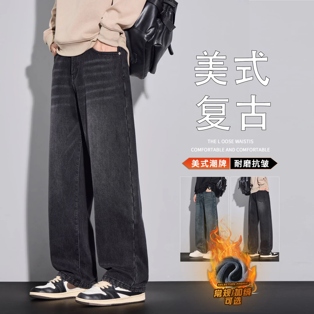 加绒加厚牛仔裤男士2025秋冬新款美式复古宽松直筒休闲潮牌长裤子