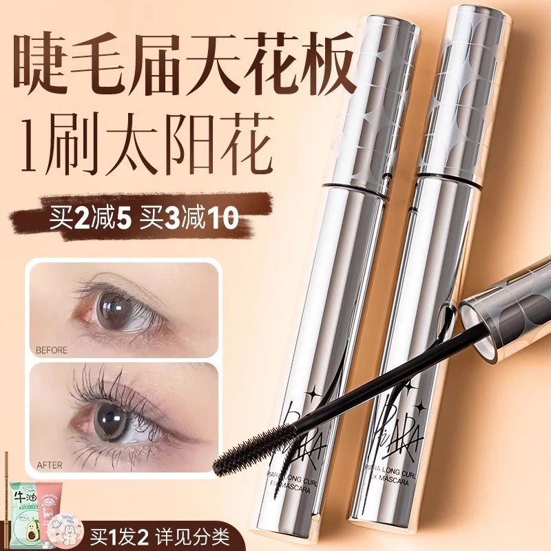 Piara睫毛膏佩冉防水纤长卷翘自然定型持久打底不晕染女官方正品