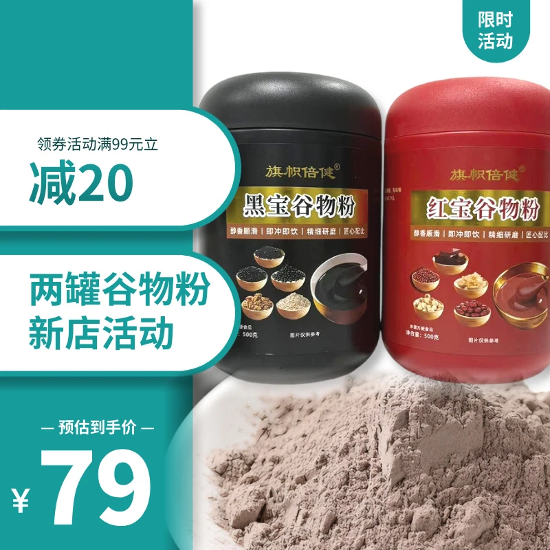 健康必备现磨六黑谷物粉含黑芝麻等营养早餐以黑养黑500g一罐