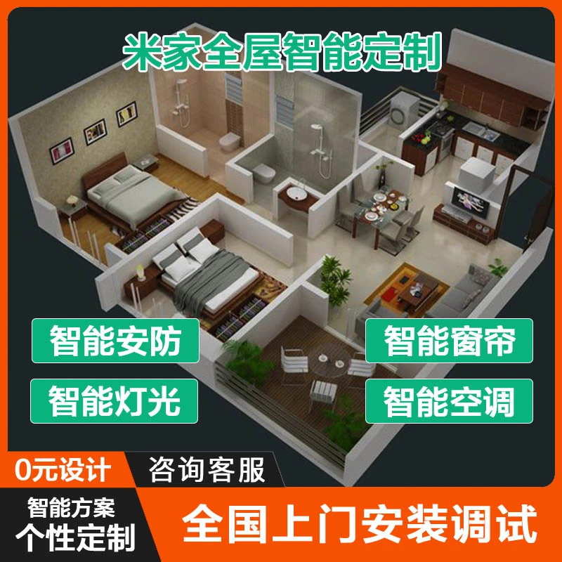 智能家居设计方案1对1服务高级全屋智能全国安装调试