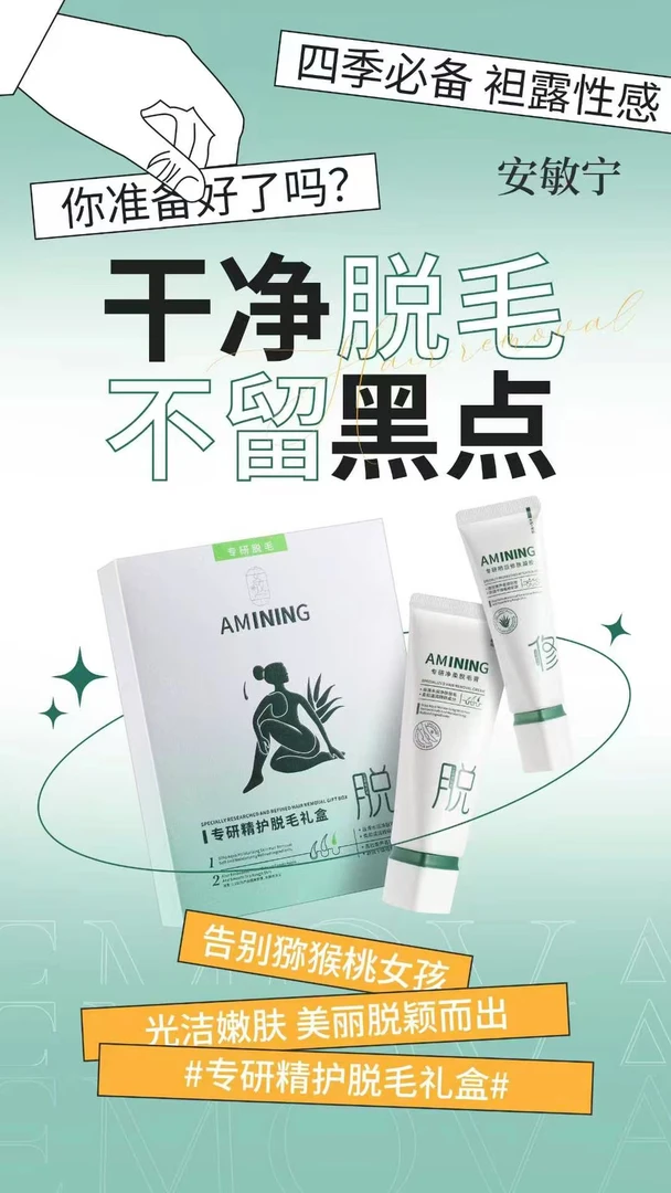 安敏宁专研净柔脱毛膏护理舒缓温和