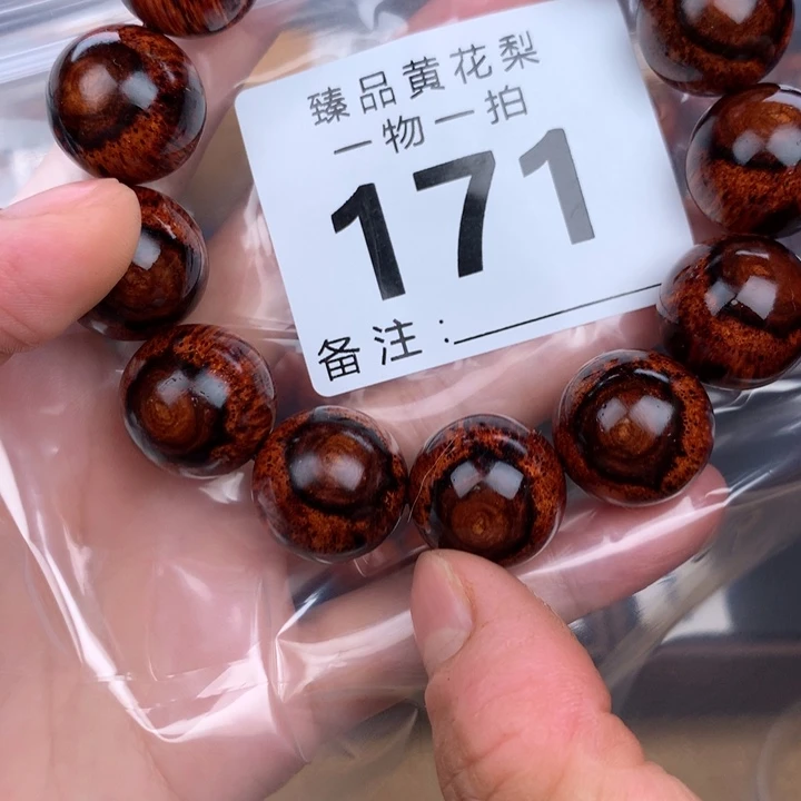花梨木类手串手链1.8