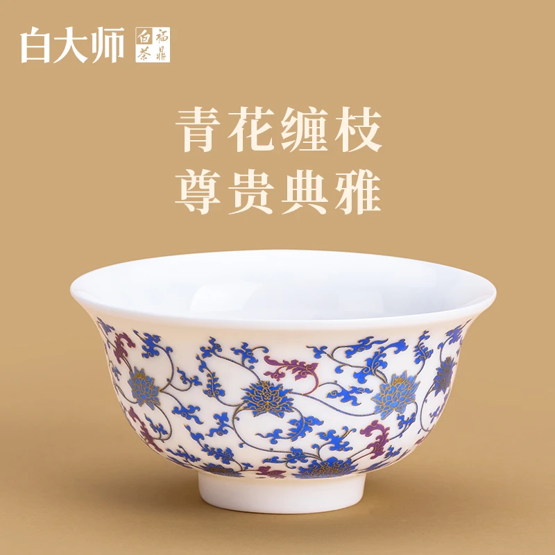 白大师青花缠枝压手杯