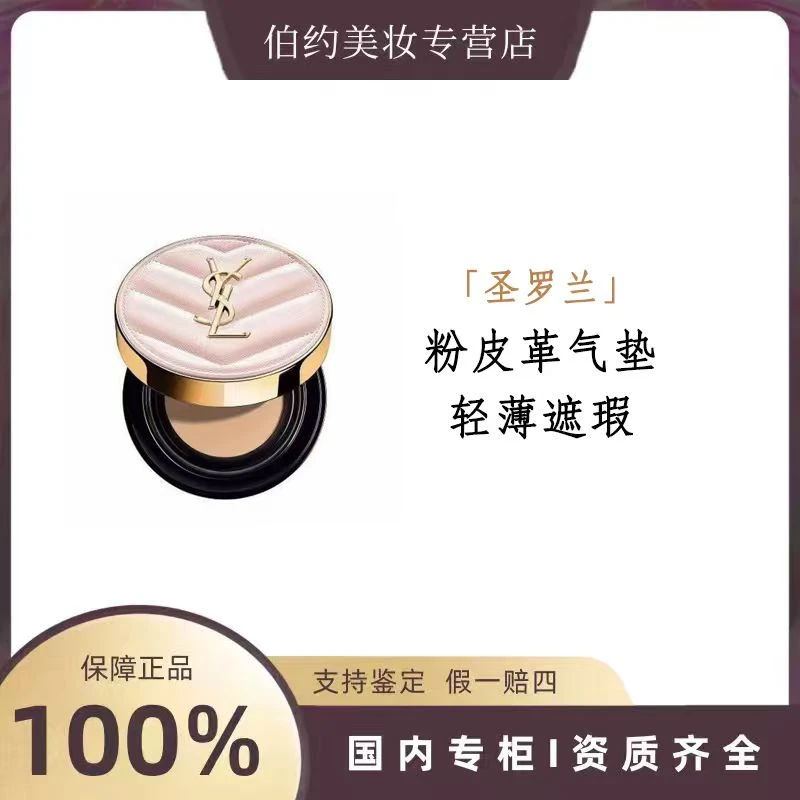 YSL/圣罗兰明彩粉光轻垫粉底液B10/B20 12g 粉皮气垫