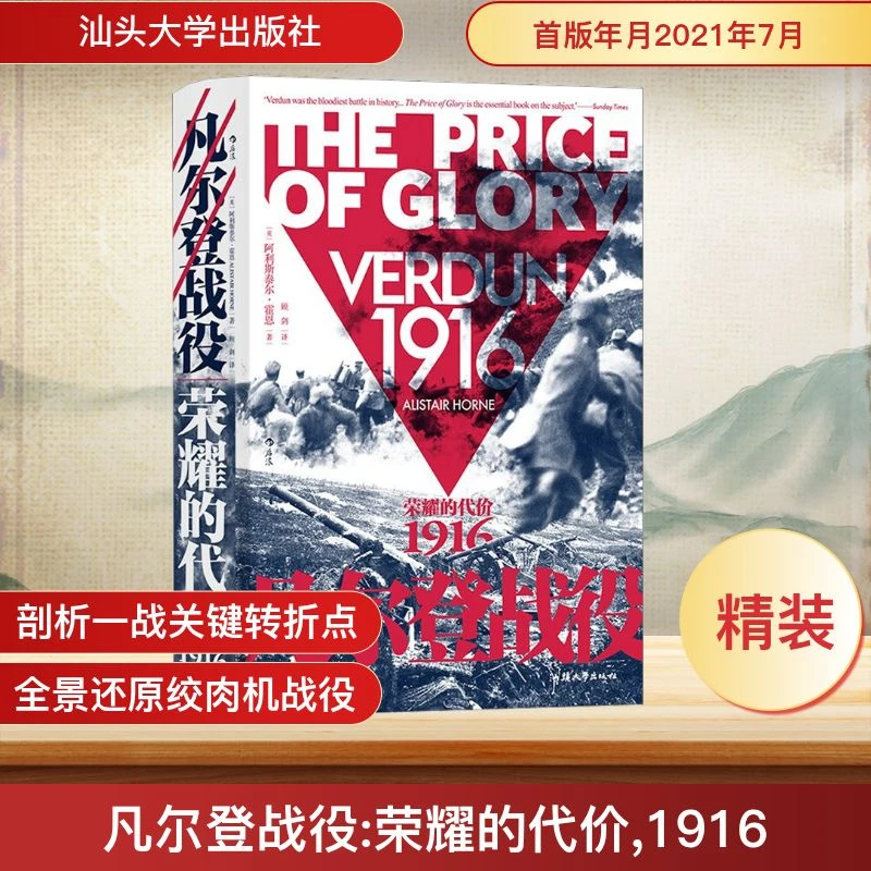 【文轩】凡尔登战役 荣耀的代价 1916 外国历史