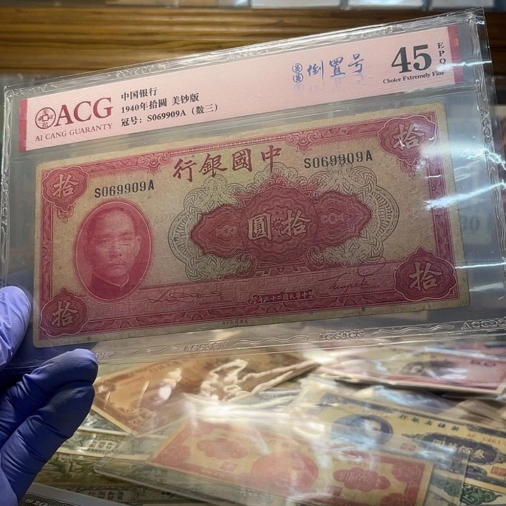 中国银行十元一张