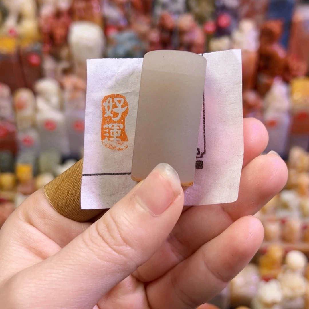 昌化石印石手工篆刻