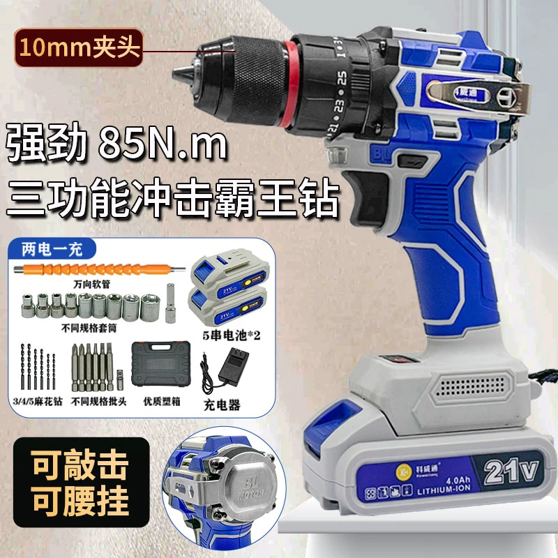【新疆专线】工业级大功率三功能冲击手电钻双速充电钻冲击钻家用