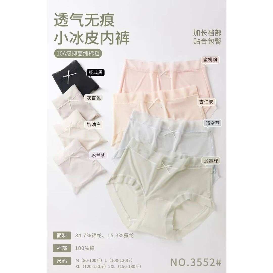 BBY（9NK3552#）6条装  10A级抑菌 透气无痕冰皮内裤9-24