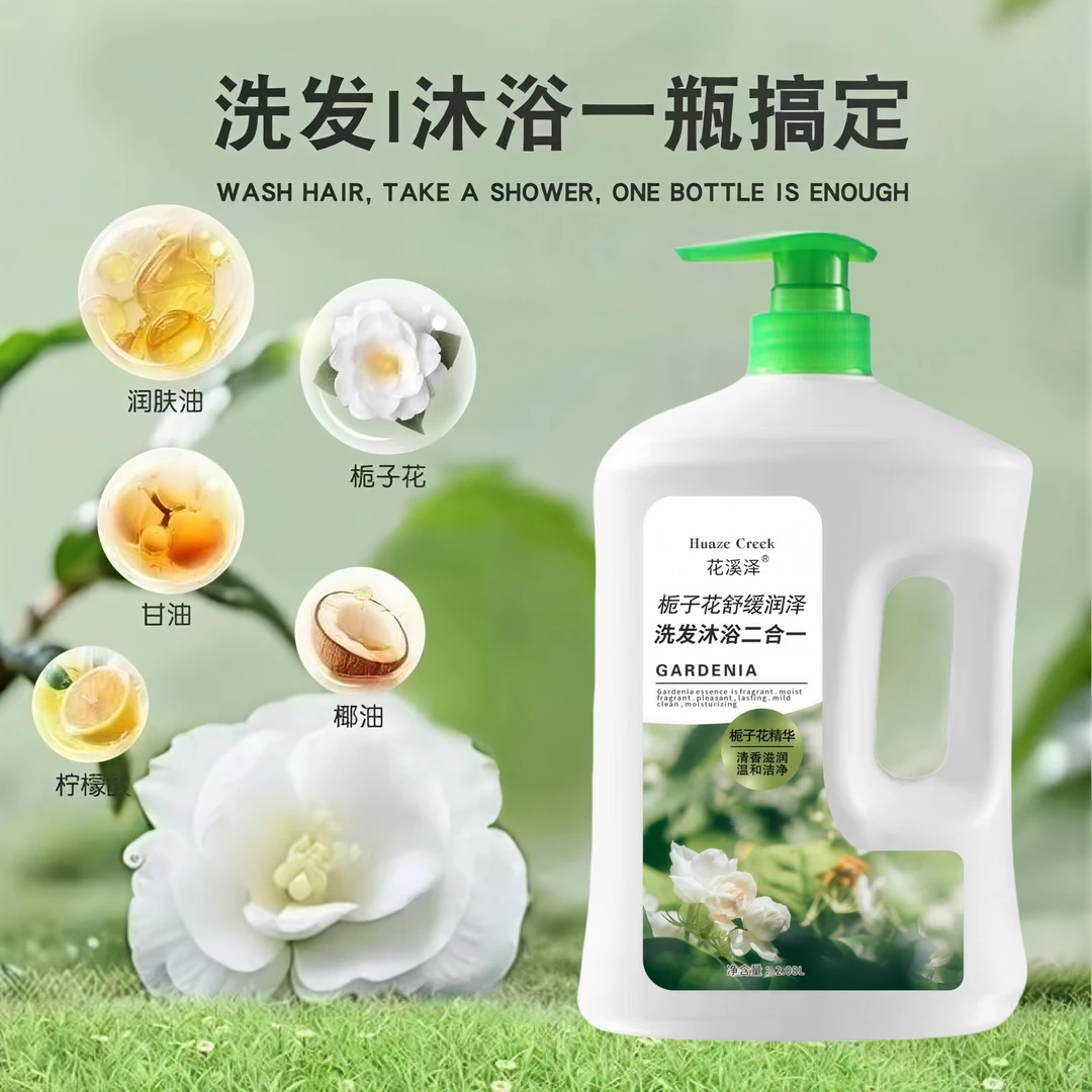 【洗发沐浴二合一】洗发水控油保湿沐浴露持久留香套装滋润补水乳液