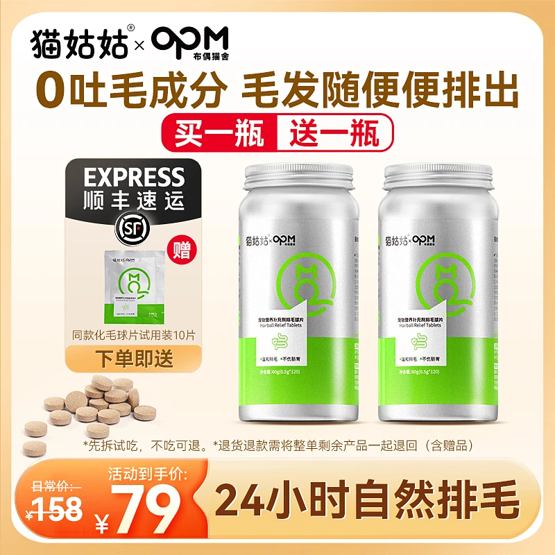 【排毛球片】OPM猫姑姑排毛球片化毛球片猫咪用去毛球调理肠胃