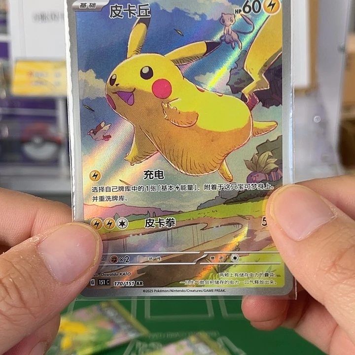 宝可梦飞天皮卡牌