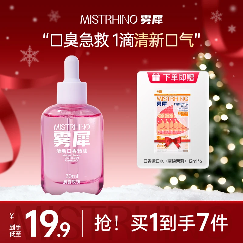 【大牌试用】雾犀清新口香精油长效清新口气天然玫瑰香持久留香清爽