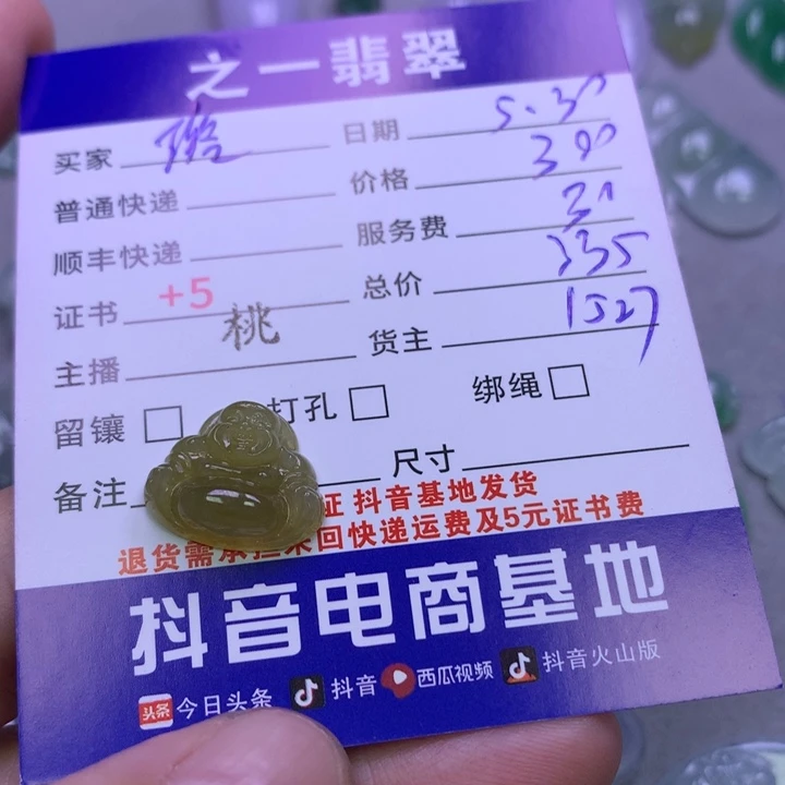 翡翠未镶嵌颈饰璐****宝