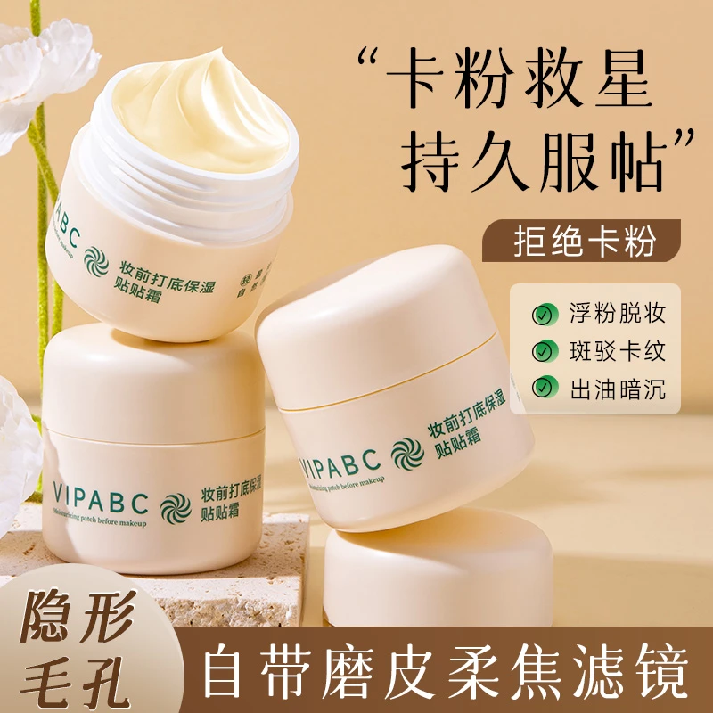 贴贴霜妆前乳隔离打底保湿滋润持妆提亮肤色隐形毛孔服帖面霜