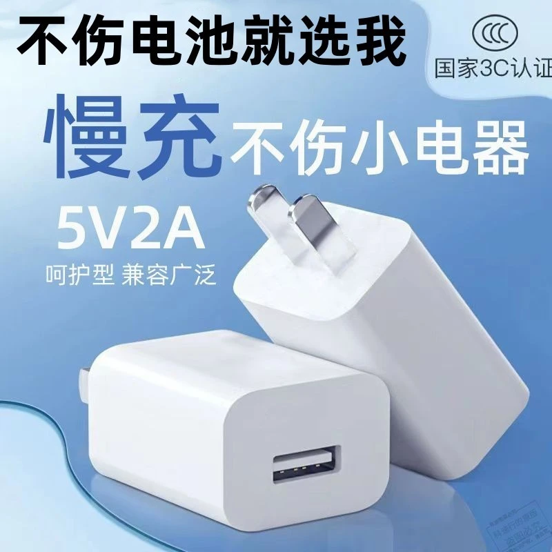 慢充充电头小功率慢充蓝牙耳机音响随身wifi通用多口不伤机5v2a通
