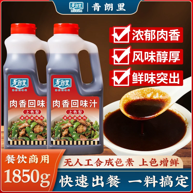 青朗里上色肉香回味汁酱香炒菜生抽鲜味鸡汁商用调味料