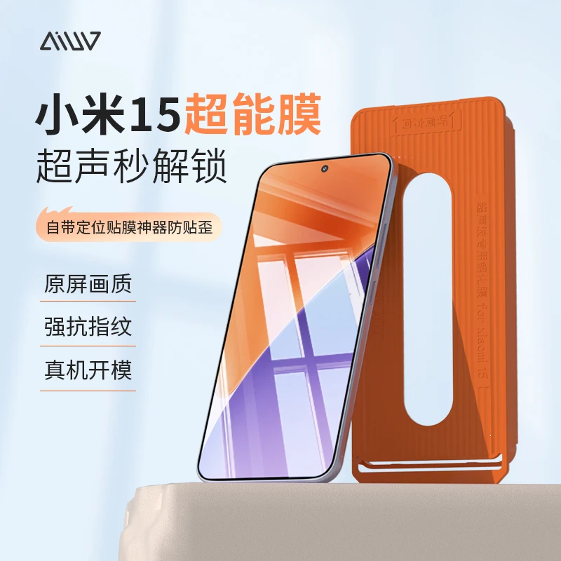 AIUV适用于小米15钢化膜xiaomi15康宁基材高清玻璃手机防摔超能膜