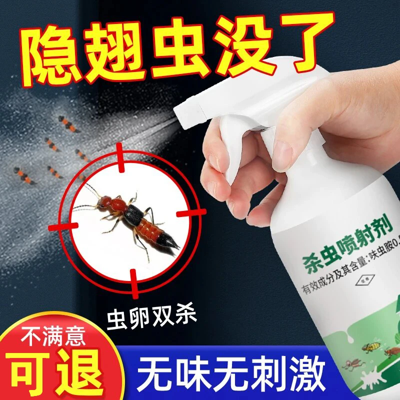 杀虫剂家用蚂蚁呋虫胺非无毒室内驱虫驱赶灭影翅虫隐刺虫专用药